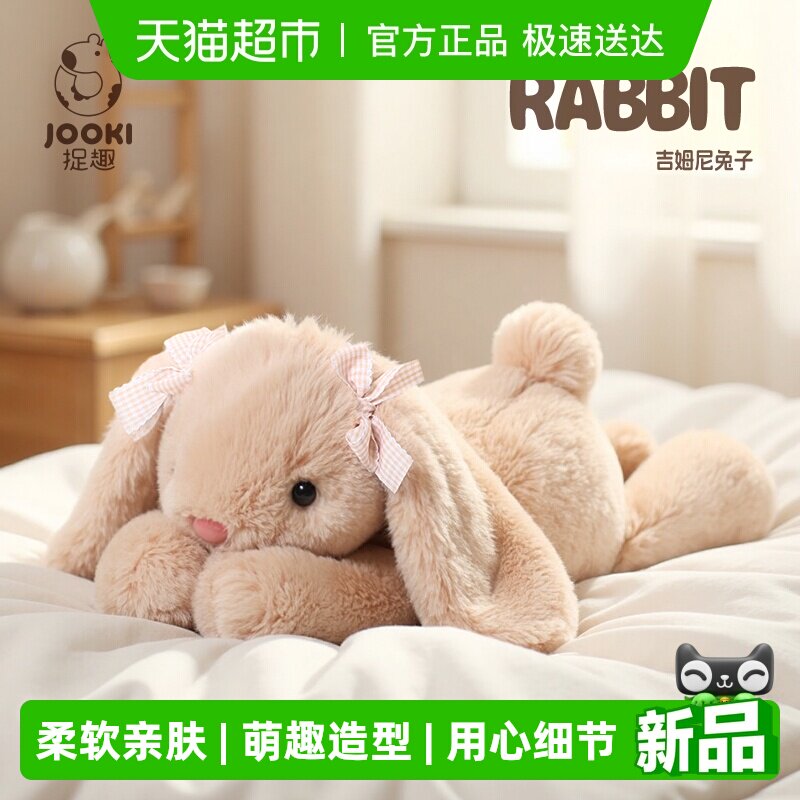 捉趣兔子毛绒玩具可爱玩偶公仔睡觉抱枕床上娃娃女生生日礼物