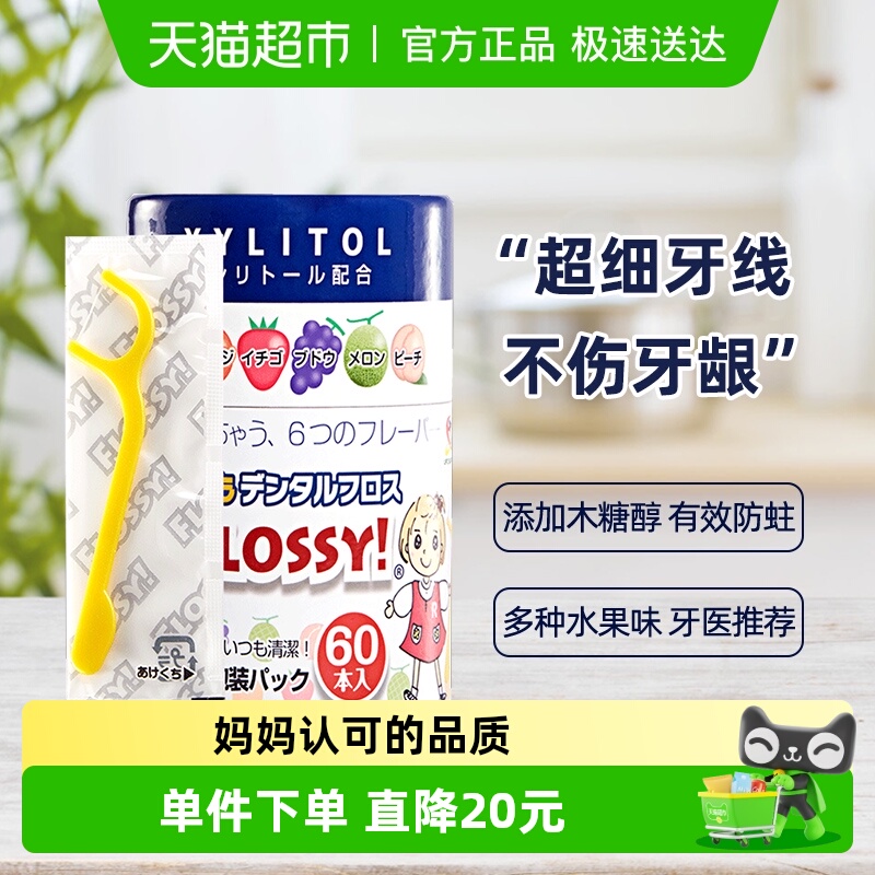 Flossy宝宝儿童超细牙线