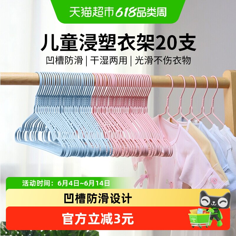 美宝琳儿童衣架20支晾衣挂防滑家用挂衣中童大童小孩衣服架子撑子