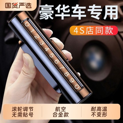 挪车电话牌车用车载临时停车号码移车牌摆件汽车用品车上创意新款