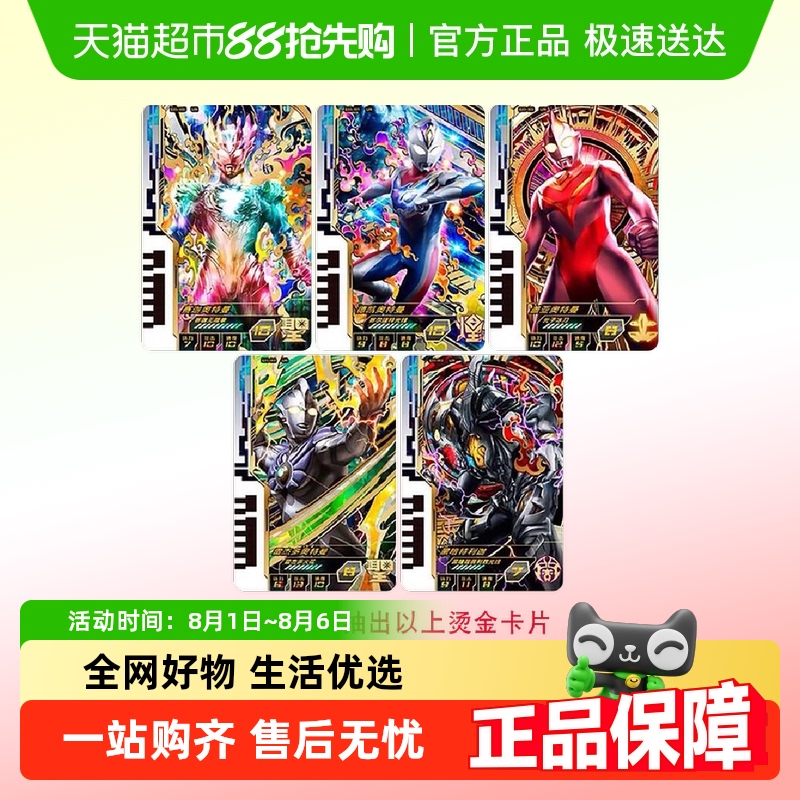 万代奥特曼融合激战EX补充卡包