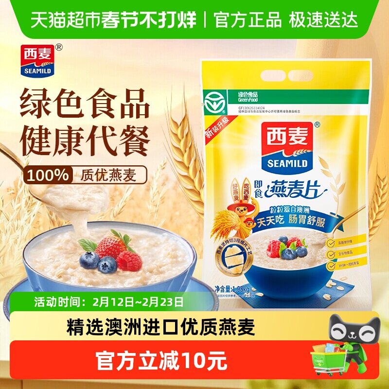 西麦即食燕麦片营养早餐绿色认证代餐冲饮麦片