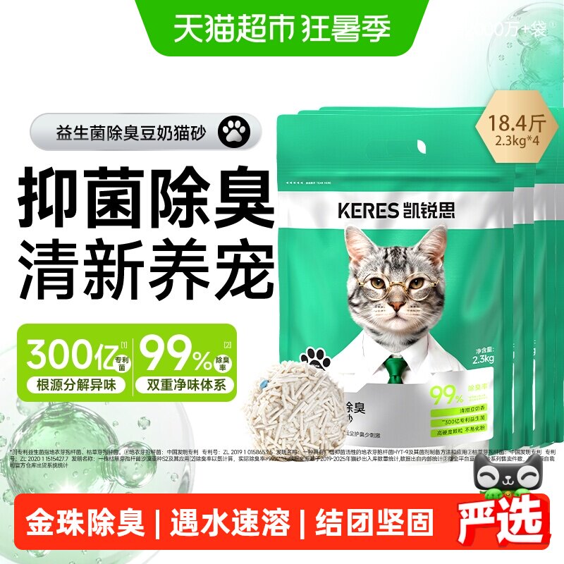 豪车 猫超次日达 凯锐思纯豆腐猫砂2.3kg*4 88vip 叠8金币40元 - 86线报