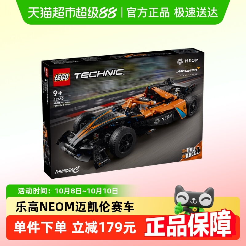 迈凯伦乐高NEOM赛车积木