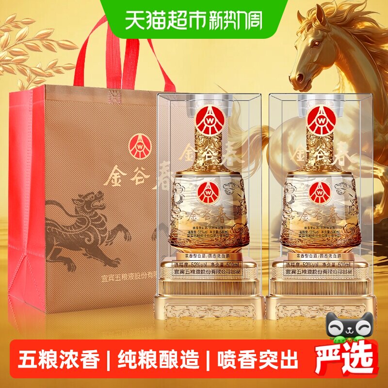 五粮液金谷春52度白酒500ml*2瓶 132元 - 86线报
