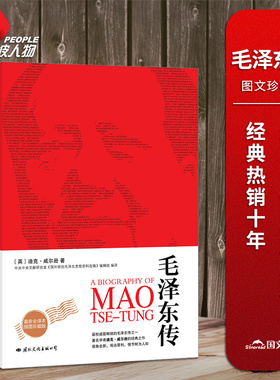 【现货正版】全套4册毛泽东周恩来邓小平蒋介石传插图珍藏版人物传记书籍 中国名人自传书籍建国70周年重读伟人政治智慧人物实录