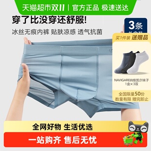 内裤 短裤 男生2025新款 男款 纯色 冰丝透气四角裤 Navigare小帆船男士