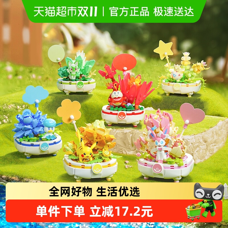 包邮奇妙积木宝可梦盘栽