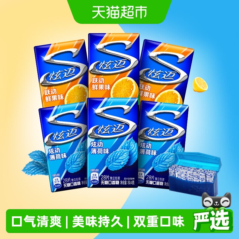 炫迈薄荷味鲜果味无糖口香糖持久清新口气网红休闲零食50.4g*6盒