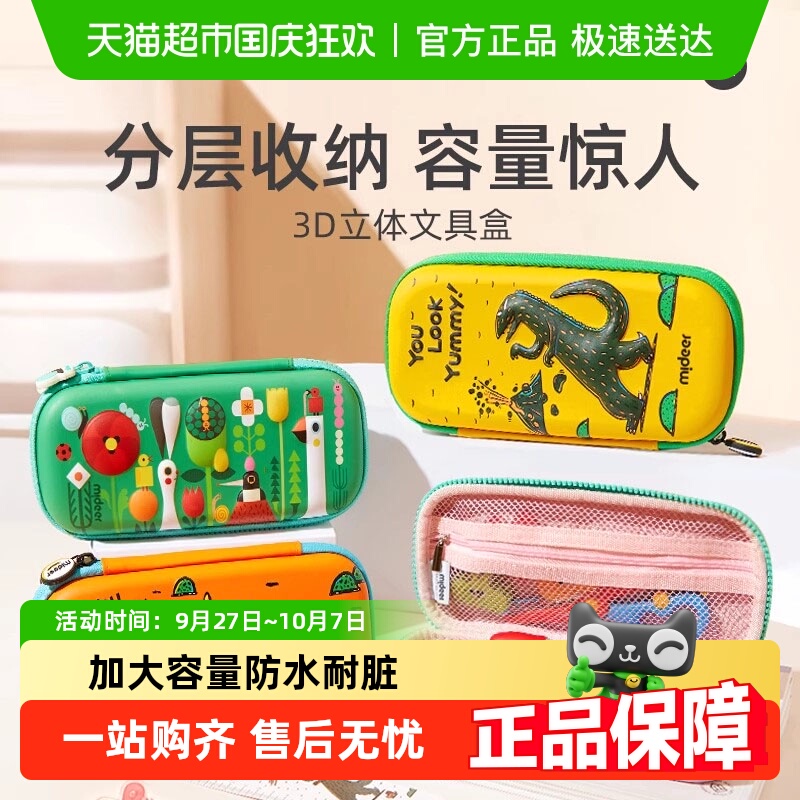 宫西达也联名文具盒小学生幼儿园