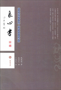 钱璱之 岳麓书社 良心书 注 卜功元 译 著 钱振鍠 清 新书 正版