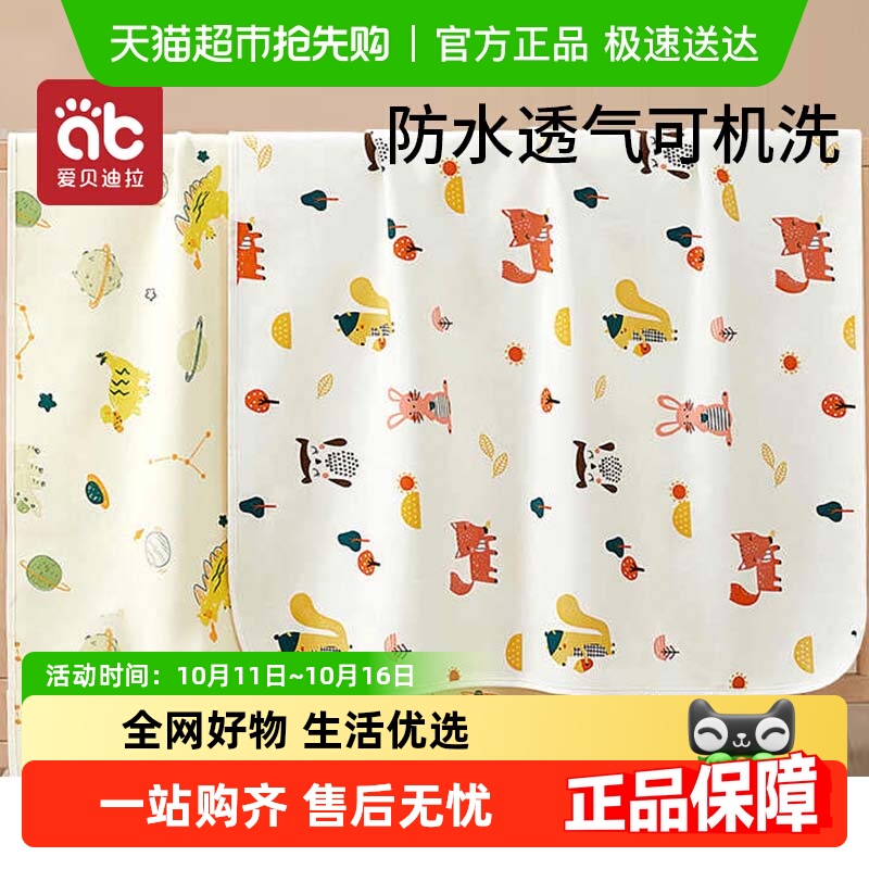 爱贝迪拉水洗可洗幼儿隔尿垫