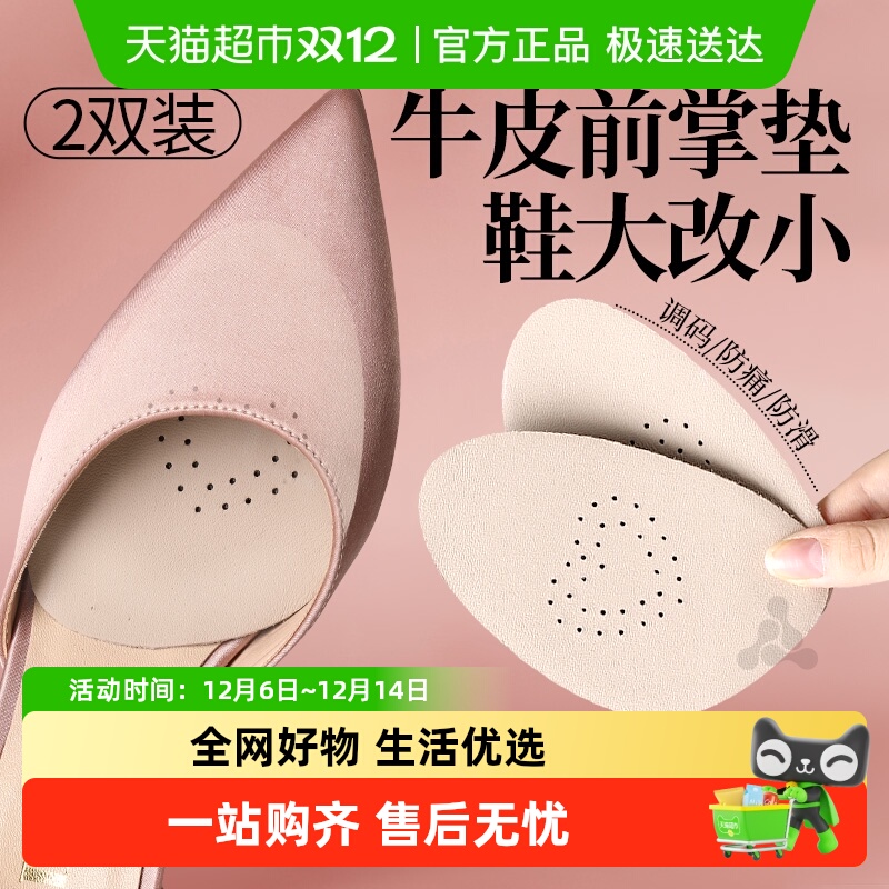 JvBV半码垫女前掌高跟鞋吸汗防滑