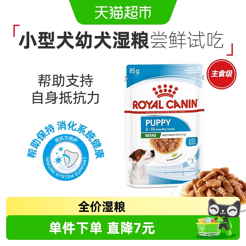 皇家小型犬幼犬浓汤肉块湿粮85g图片