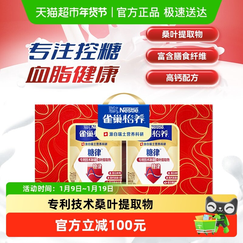 雀巢中老年怡养糖律配方成人奶粉营养高钙礼盒装