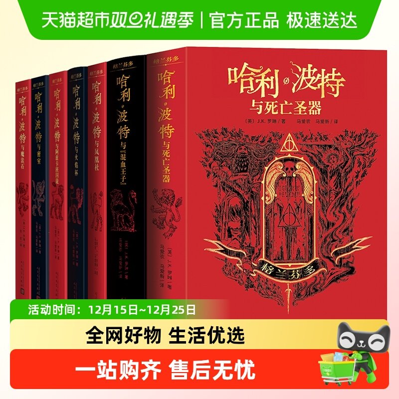 哈利波特书学院版格兰芬多全套7