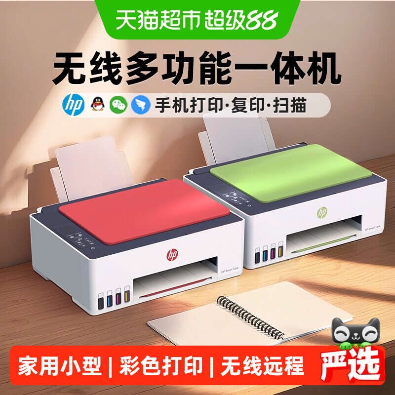 惠普tank599打印机家用小型可连手机彩色复印扫描一体喷墨仓5926