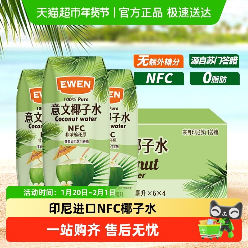 【下拉享优惠】印尼进口意文100%纯椰子水NFC果汁椰汁电解质饮料,咖啡/麦片/冲饮,纯果蔬汁/纯果汁,淘宝优惠券,粉丝福利购,淘宝优惠卷
