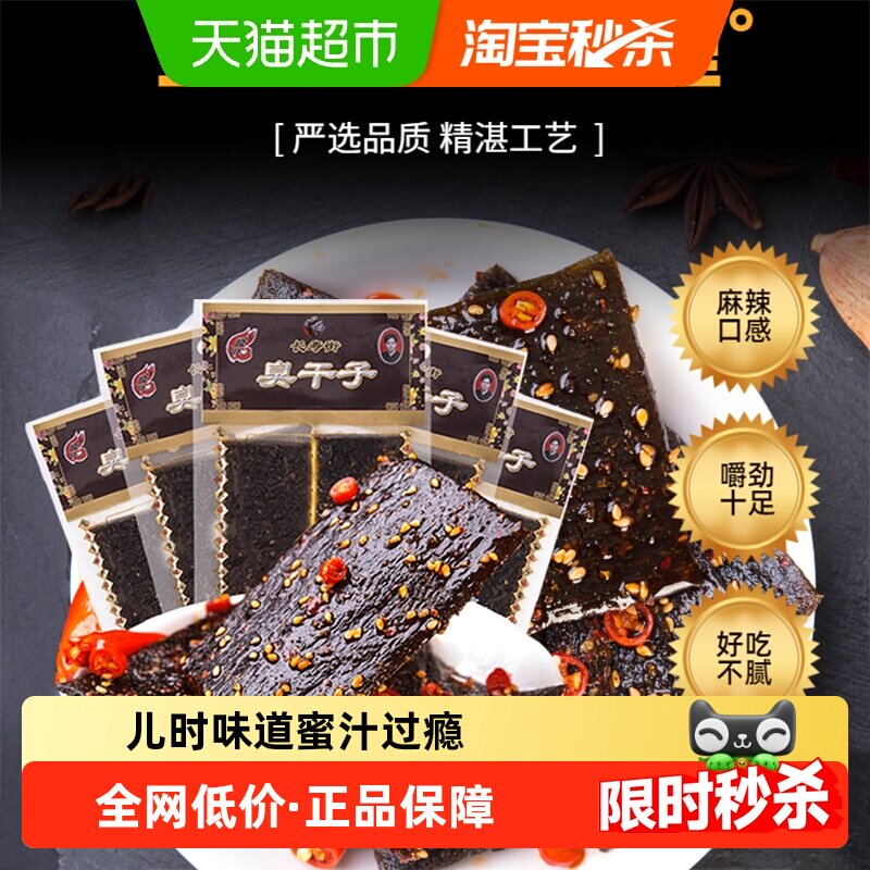 飞旺湖南辣条长沙臭干子15包校园怀旧麻辣片休闲零食儿时小吃特产