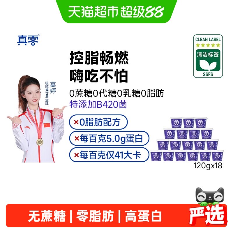 真零0蔗糖0脂肪酸奶图片