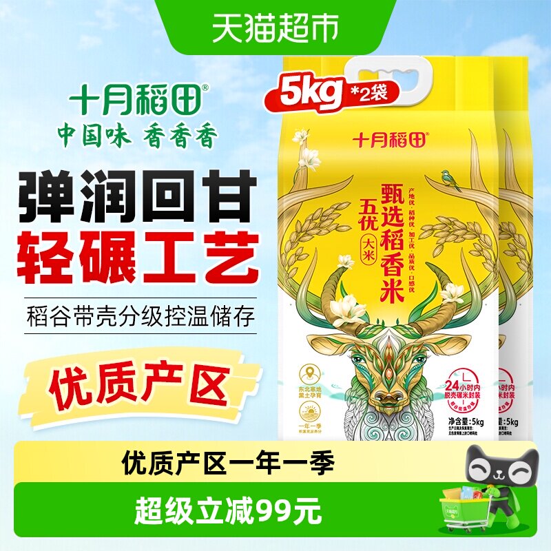 十月稻田稻香米5kg*2图片