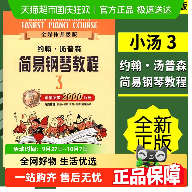 小汤3约翰汤普森简易钢琴教程