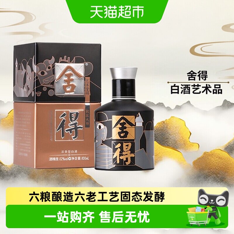 舍得艺术酒52度细节彰显100ml图片