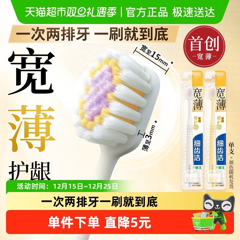 LION狮王细齿洁宽薄宽头牙刷1支