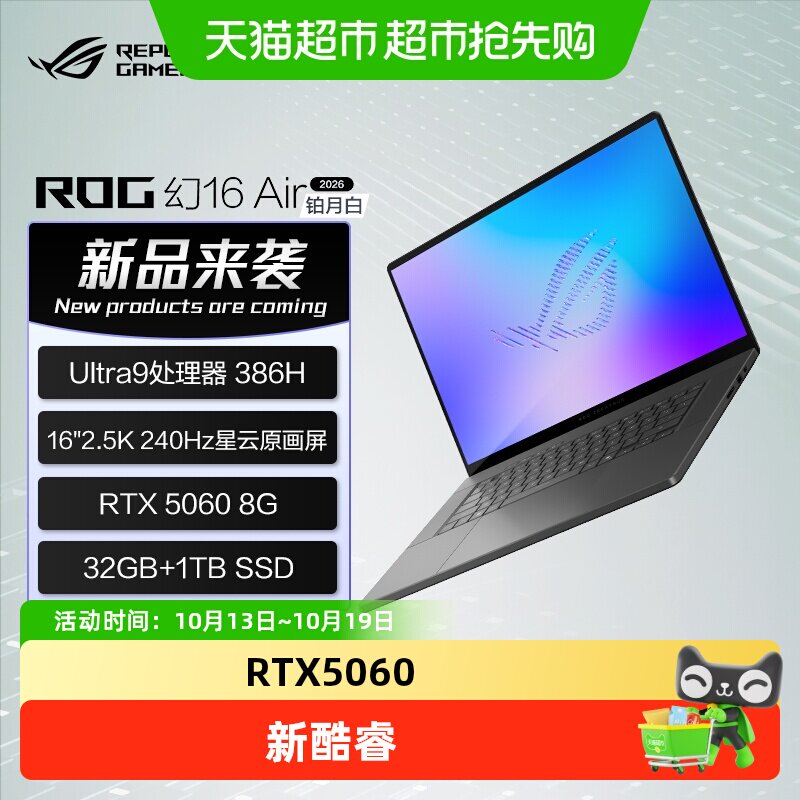 ROG 幻16 Air 2026 ...