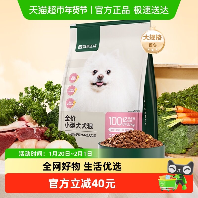 网易严选博美比熊全价小型犬犬粮鲜肉鸭肉梨去泪痕成犬幼犬,宠物/宠物食品及用品,狗全价膨化粮,淘宝优惠券,粉丝福利购,淘宝优惠卷