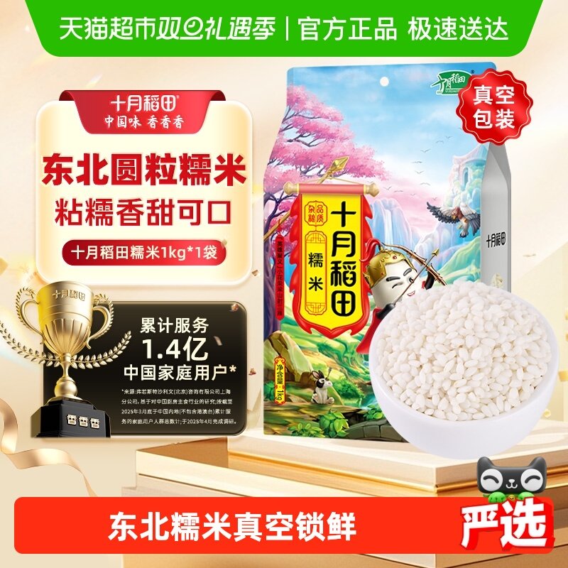 【次日达】十月稻田糯米1kg东北圆糯米包粽子米江米五谷杂粮端午