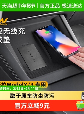 3W适用于特斯拉Model Y Model3焕新版专用中控无线充硅胶垫防滑垫