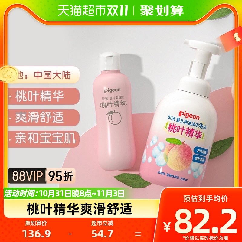 Pigeon 贝亲婴儿桃叶洗护用品套装桃叶精华洗发沐浴二合一桃子水怎么看?