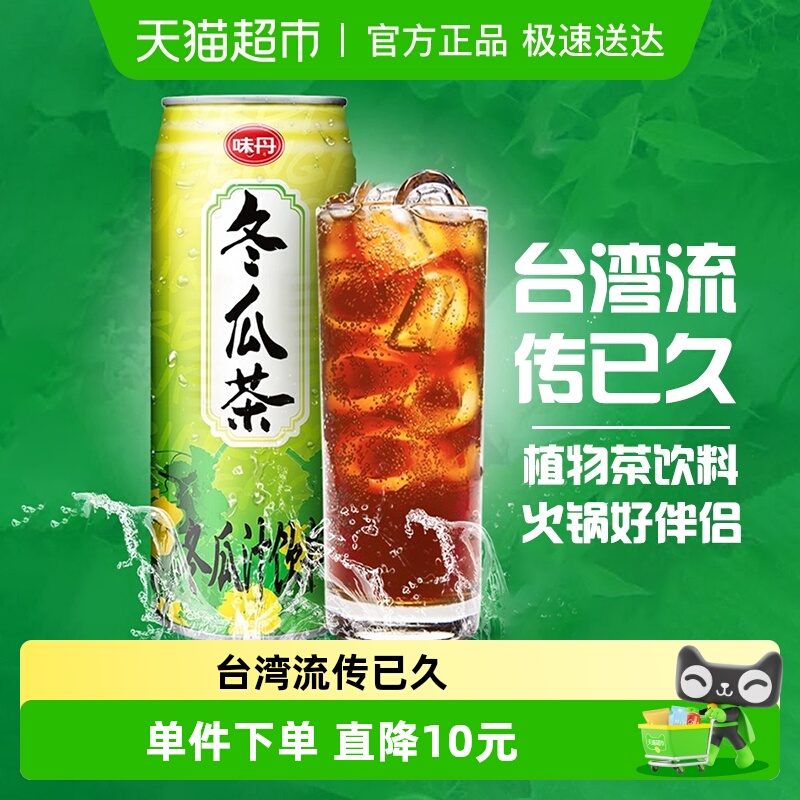 台湾生产VEDAN/味丹冬瓜茶植物茶饮料家庭饮品老品牌