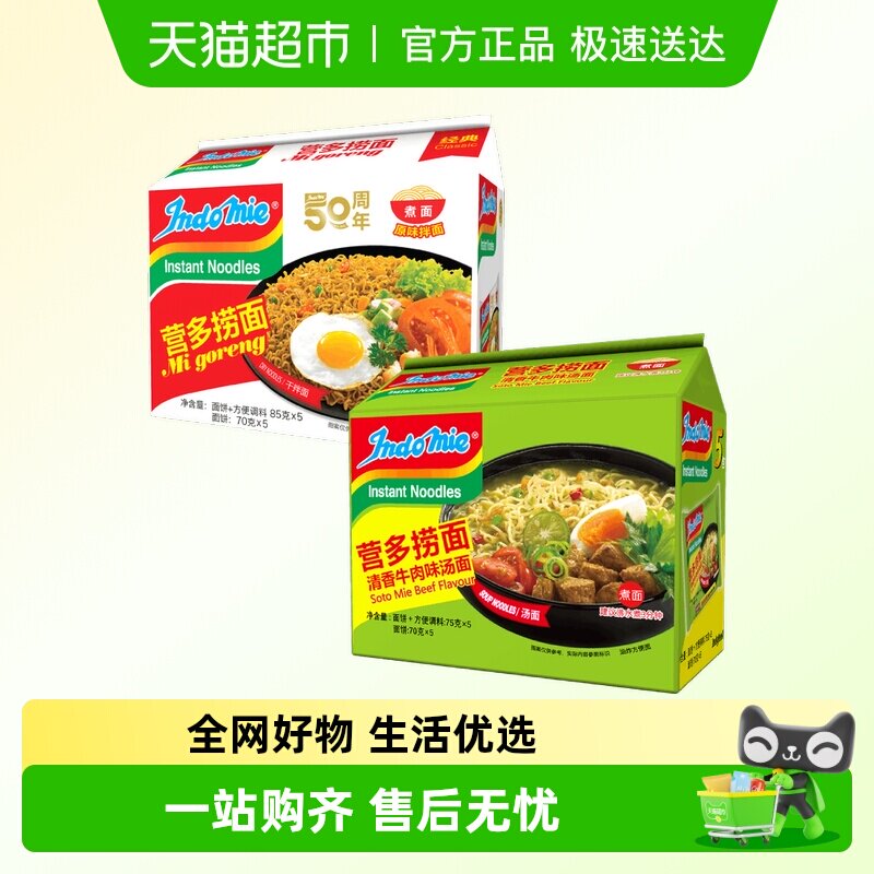 印尼进口营多捞面原味+清香牛肉汤面夜宵速食泡面组合10包