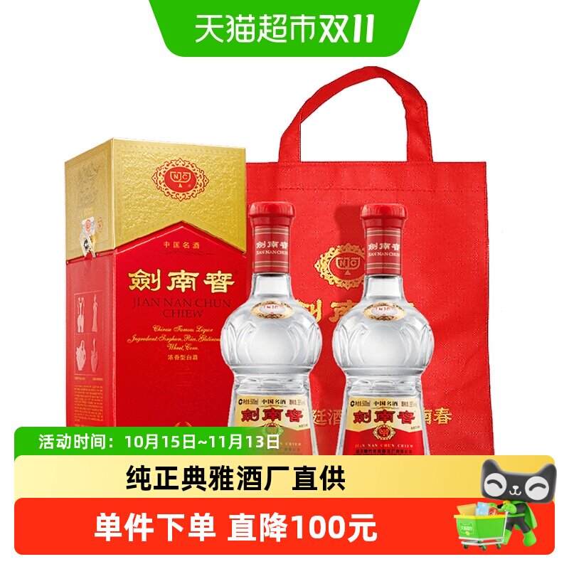 38度水晶剑南春白酒500ml*2瓶
