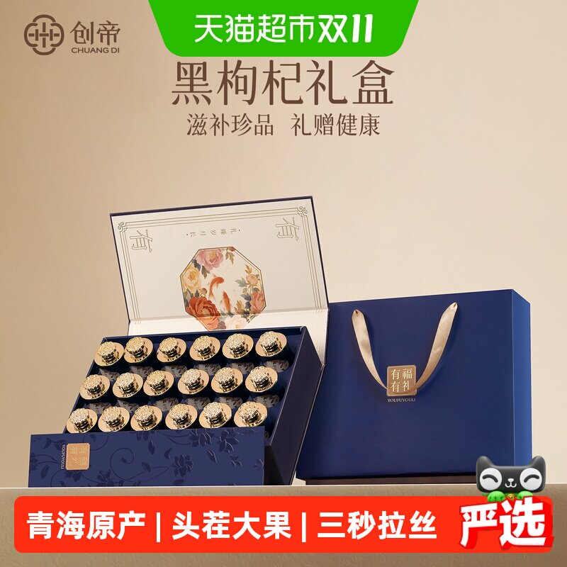 青海黑枸杞礼盒送礼送长辈滋补品营养品送父母礼品见家长实用礼物