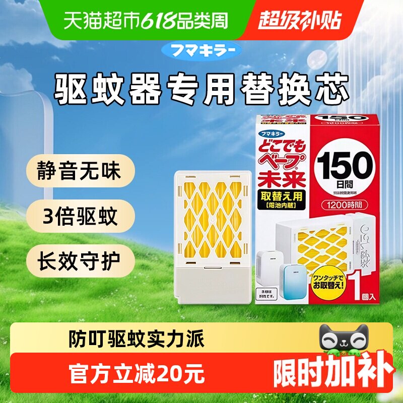 VAPE未来日本家用电子驱蚊器静音3倍蚊香150日替换芯安全无味