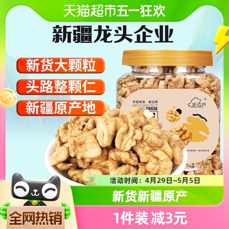 新边界原味大核桃仁新疆阿克苏薄皮核桃仁300g整颗坚果干零食特产 零食/坚果/特产 核桃仁 原图主图