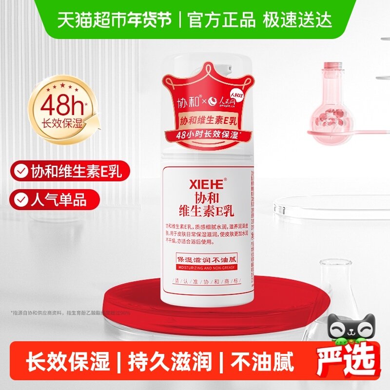 协和乳液面霜维生素e乳保湿补水滋润身体乳护手全身可用学生正品