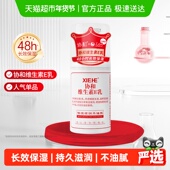 协和乳液面霜维生素e乳保湿 补水滋润身体乳护手全身可用学生正品