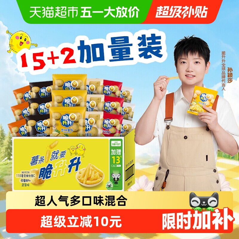 【孙颖莎同款】脆升升多口味箱装非膨化薯条薯片饼干出游大礼包