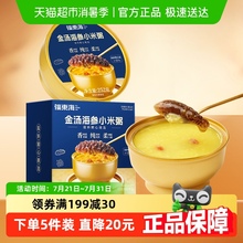 福东海金汤海参小米粥加热即食营养速食早餐小米粥刺参