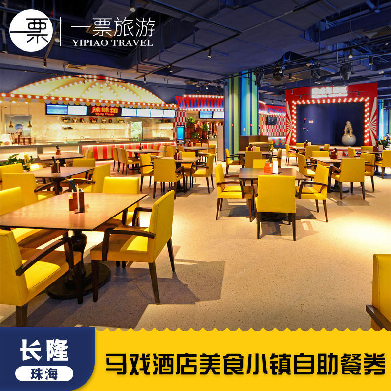 多种异国风味与本地特色菜式汇一堂 有独立的“亲子用餐区”及“魔术表演区” 无现金自助服务式的智慧型餐厅 各种新鲜食材