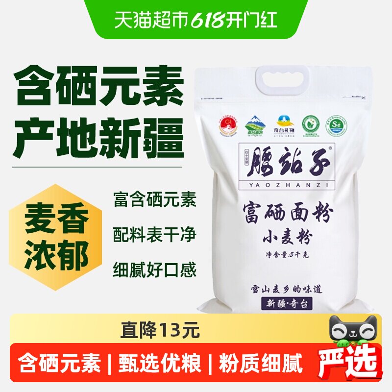 新疆奇台腰站子富硒面粉5kg包子饺子欧包吐司通用中强筋小麦粉