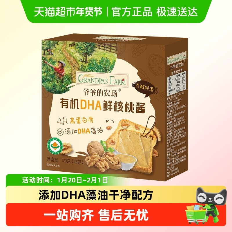爷爷的农场有机核桃酱含DHA高蛋白儿调味宝宝辅食搭配小包装便携,婴童食品,调料,淘宝优惠券,粉丝福利购,淘宝优惠卷