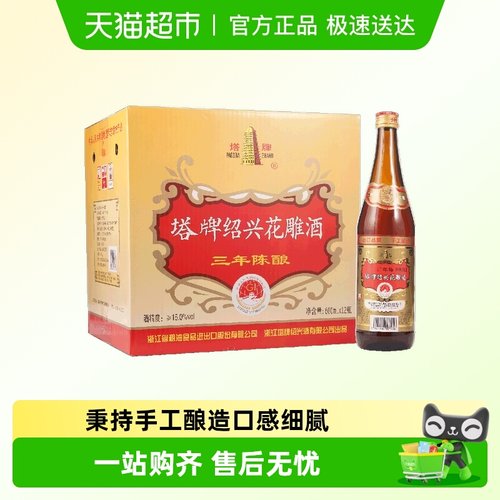 塔牌绍兴黄酒三年花雕12瓶整箱装