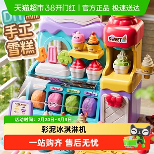 儿童彩泥冰淇淋机无毒超轻粘土橡皮泥模具过家家女孩玩具生日礼物