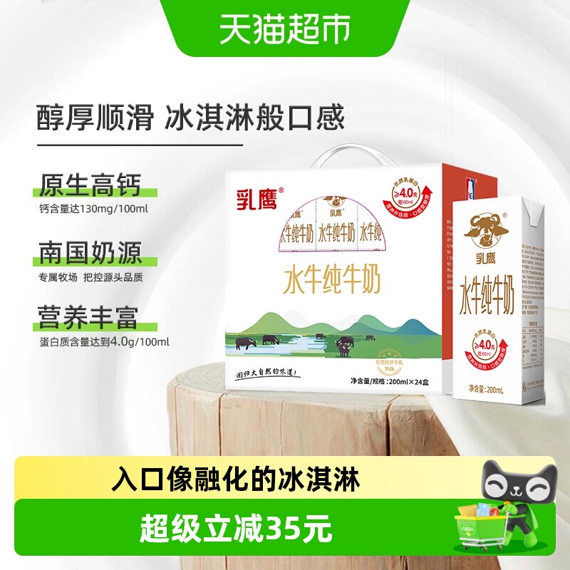 南国乳业水牛纯牛奶200ml×24盒图片