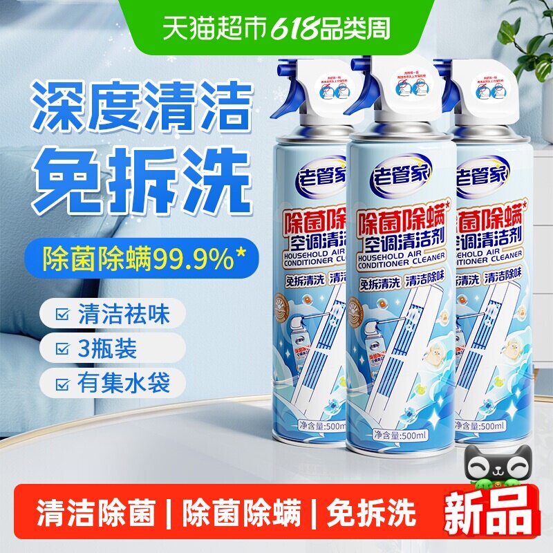 老管家空调清洗洁剂除菌除螨免拆洗花香挂柜式强力去污祛味